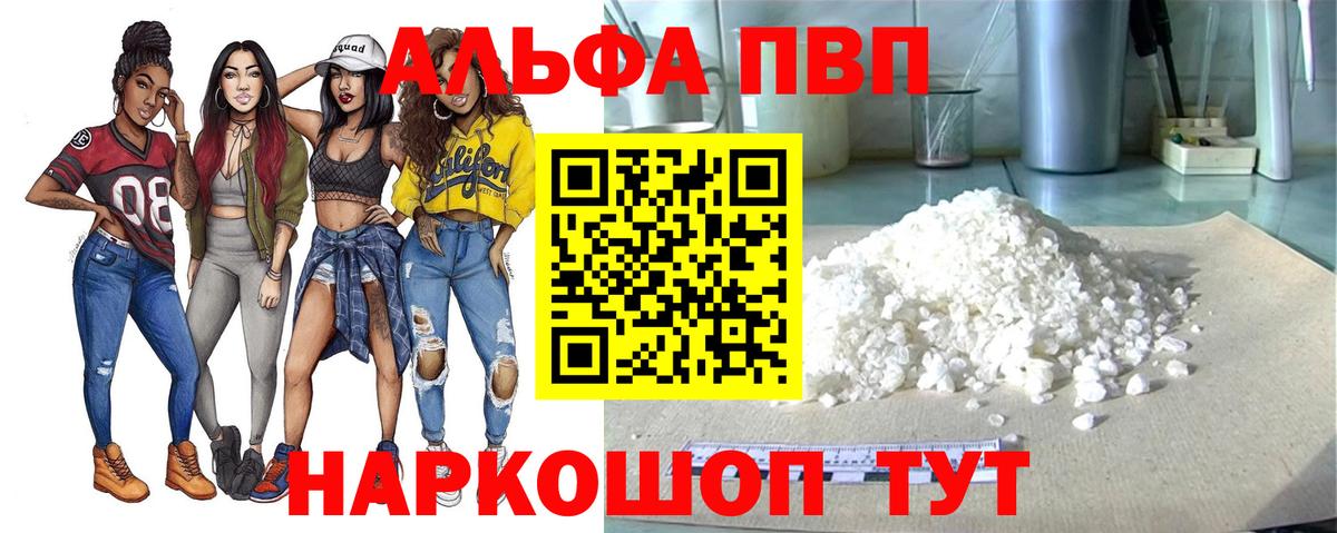 Alfa_PVP крисы CK  APVP Crystall  Вход с VPN  Советская Гавань  Alpha PVP Соль 