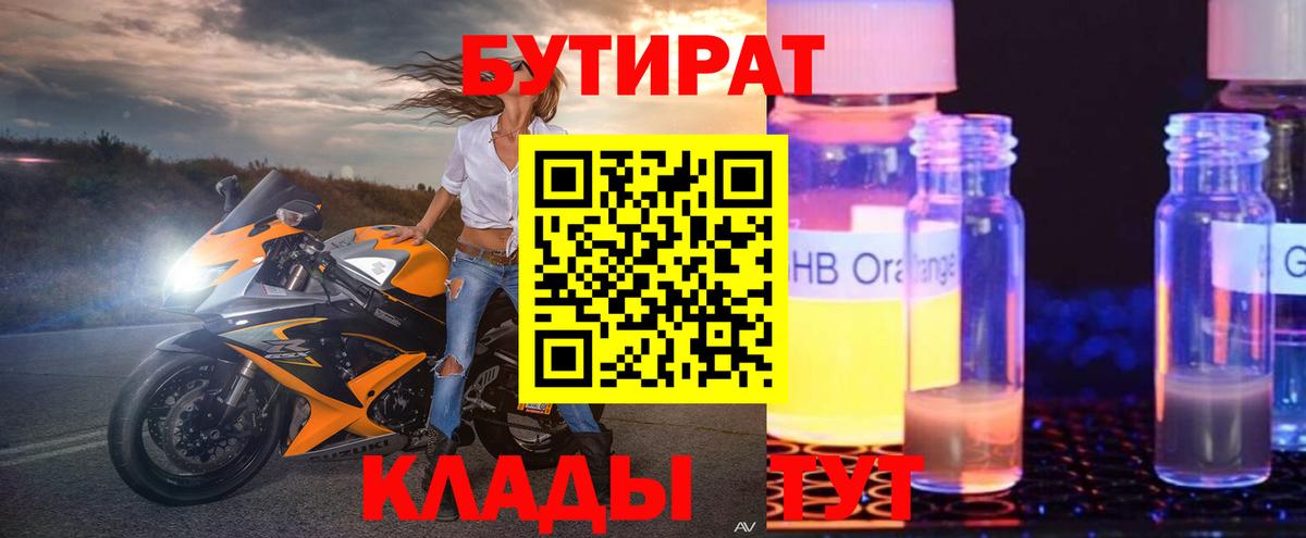 БУТИРАТ бутандиол Советская Гавань