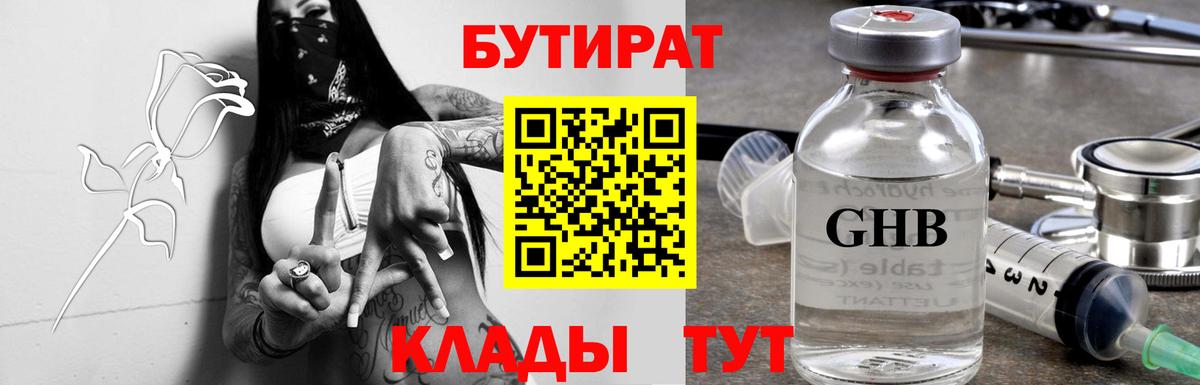 БУТИРАТ буратино  Вход с VPN  Советская Гавань 