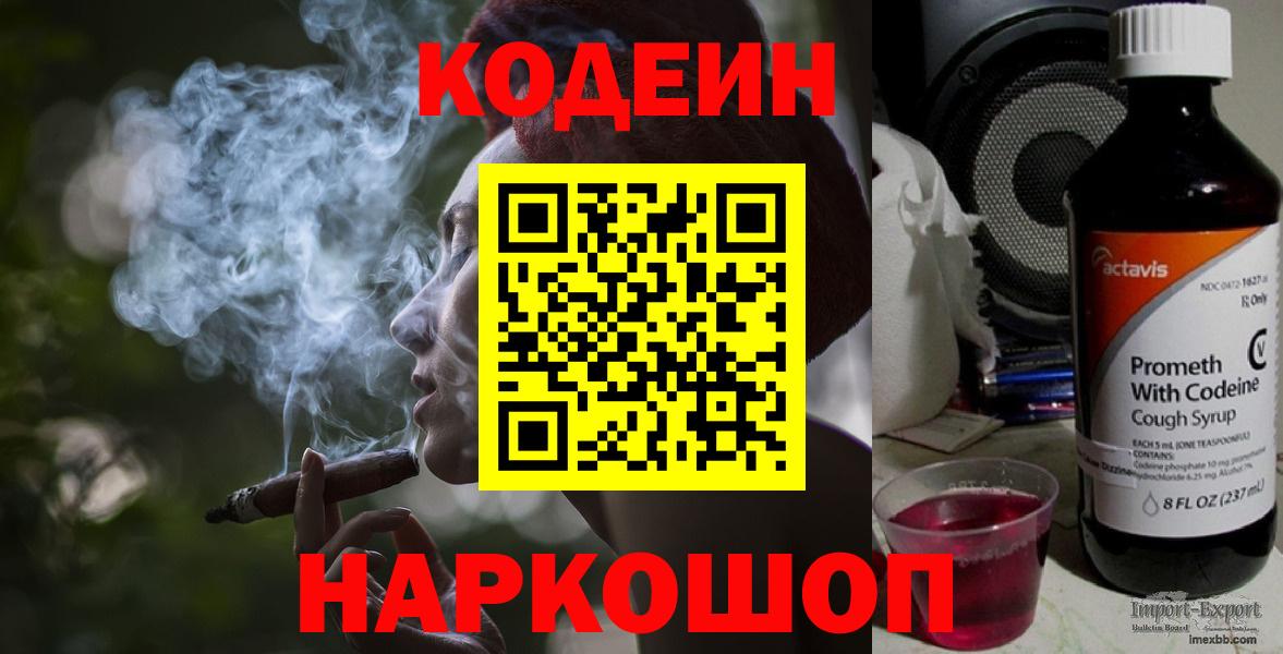Советская Гавань  Кодеин Purple Drank  Вход с VPN  Кодеин Purple Drank 