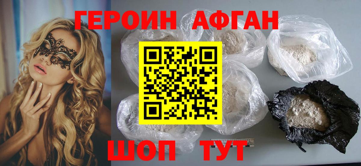 Героин герыч Советская Гавань