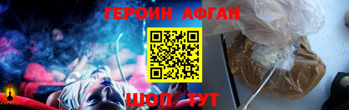 Героин хмурый  Вход с VPN  Советская Гавань 