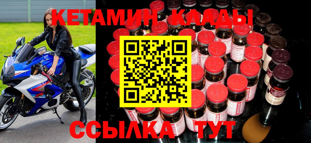 КЕТАМИН ketamine Советская Гавань