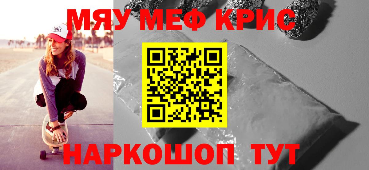 Мефедрон Советская Гавань