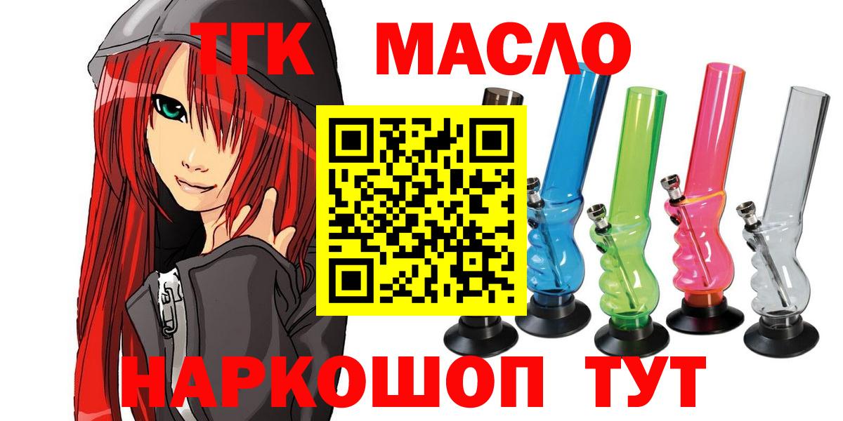 ТГК гашишное масло  Вход с VPN  Советская Гавань 
